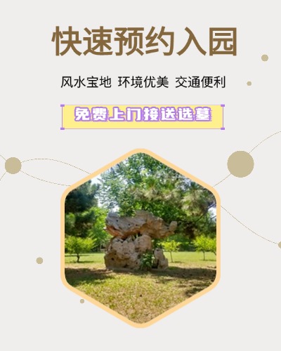 万桐园公墓,万桐园公墓电话,万桐园公墓价格,万桐园公墓官网,万桐园陵园