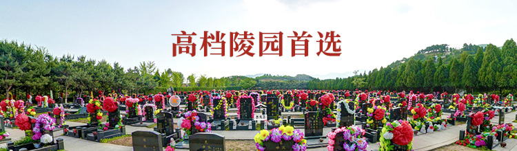 万桐园公墓